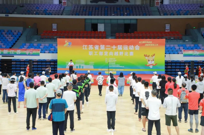江蘇省第二十屆運動會職工部定向越野比賽圓滿結束！?